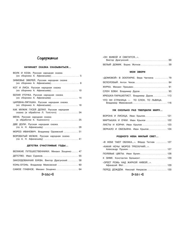 Чтение на лето. Переходим во 2-й класс. 6-е изд., испр. и перераб.
