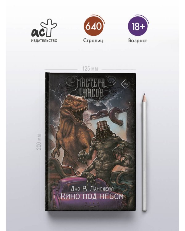 Кино под небом