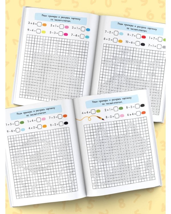 Сложение и вычитание в пределах 10