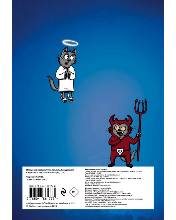 Итак, вас посетила умная мысль. Ежедневник