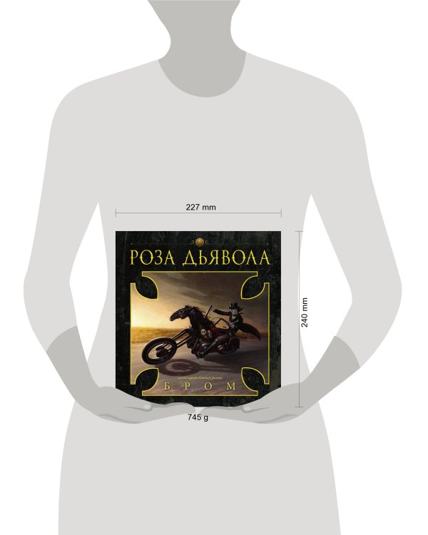 Роза Дьявола