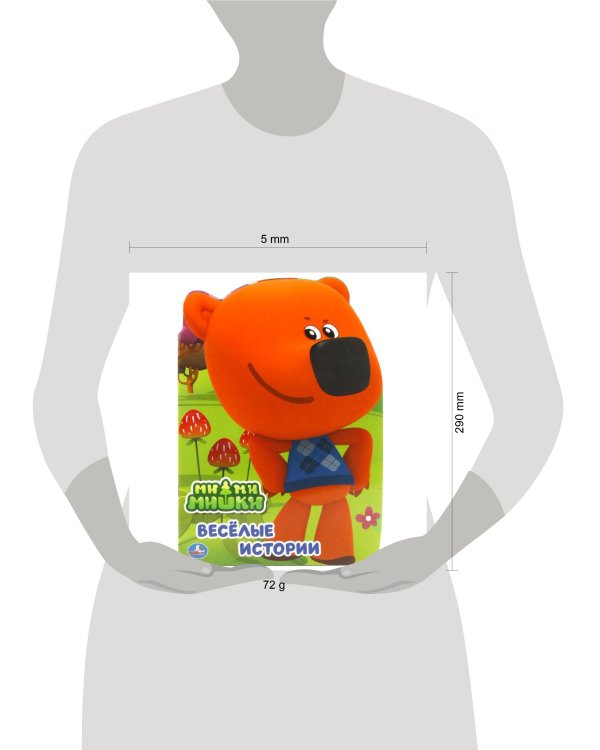 МИ-МИ-МИШКИ (БРОШЮРА С ВЫРУБКОЙ В ВИДЕ ПЕРСОНАЖА А4).ФОРМАТ:205Х285 ММ.,16 СТР. в кор.50шт