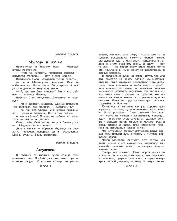 Чтение на лето. Переходим во 2-й класс. 6-е изд., испр. и перераб.