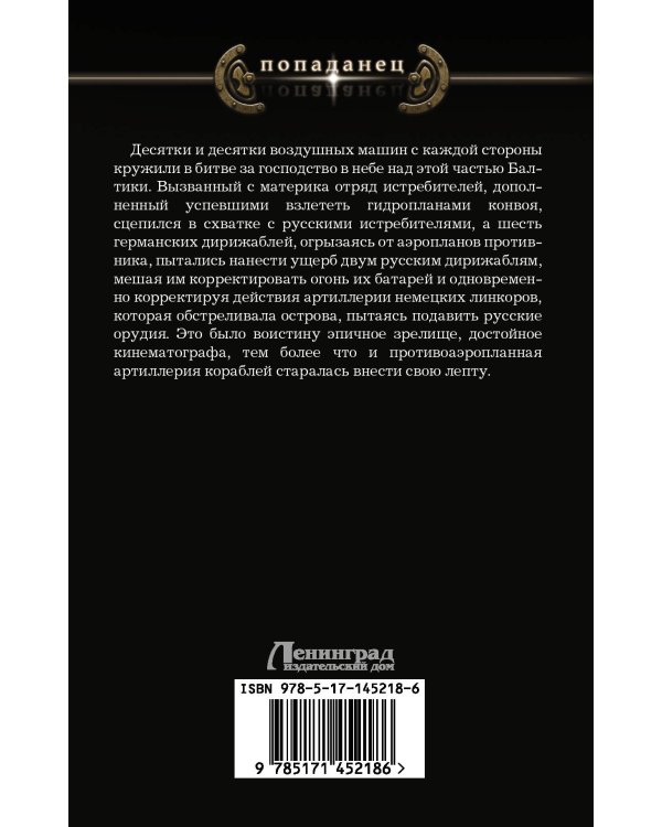 Император двух Империй