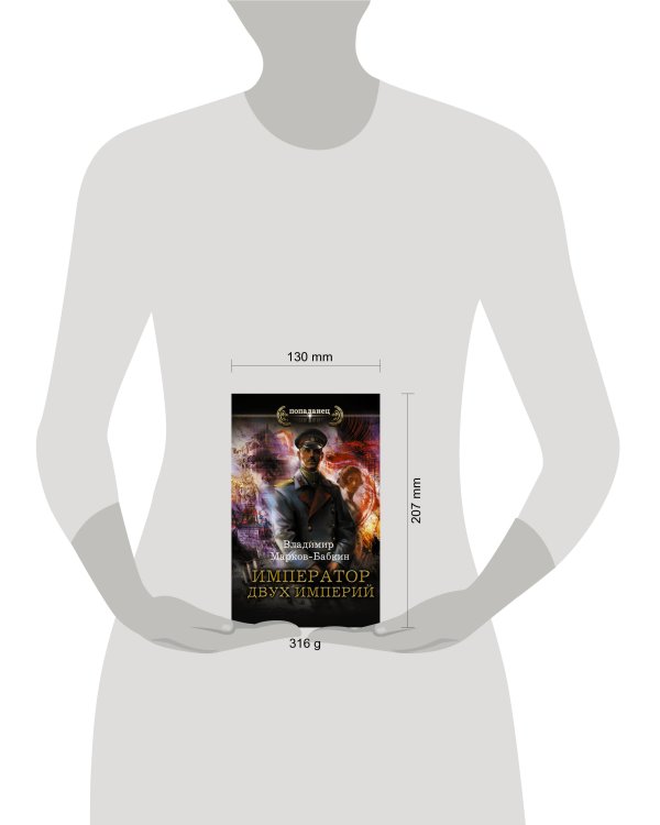 Император двух Империй