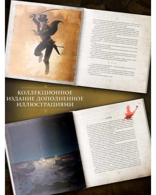 Роза Дьявола