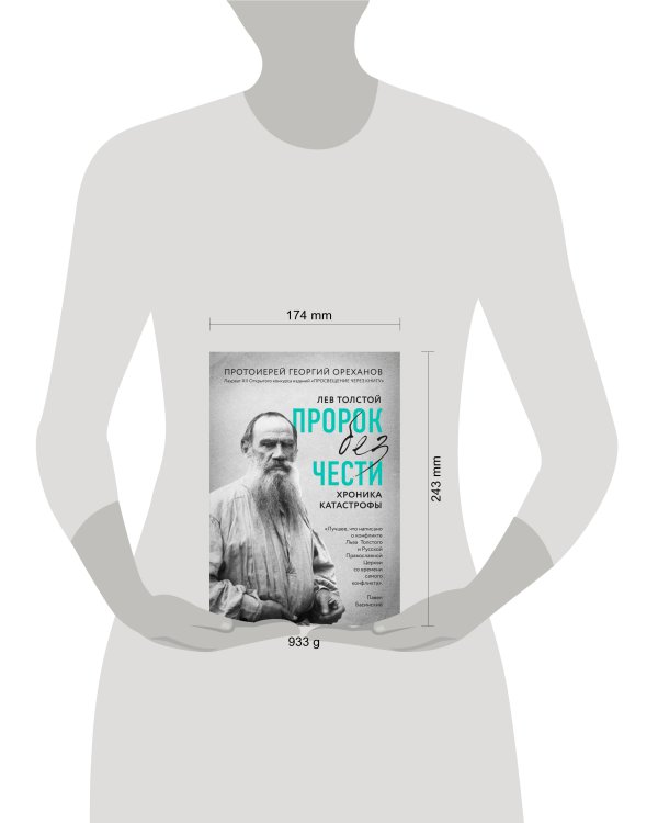 Лев Толстой. "Пророк без чести" (комплект 1)