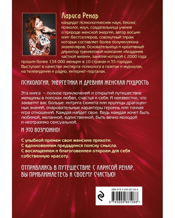 Открывая новую себя. Твой путь к счастью, могуществу и любви