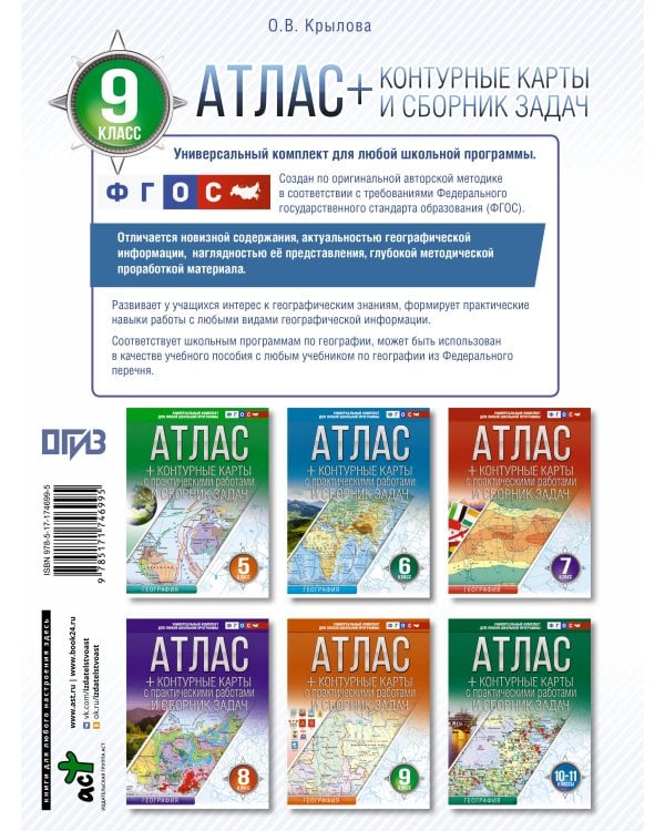 Атлас + контурные карты 9 класс. География. ФГОС (Россия в новых границах)_