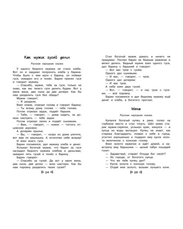 Чтение на лето. Переходим во 2-й класс. 6-е изд., испр. и перераб.