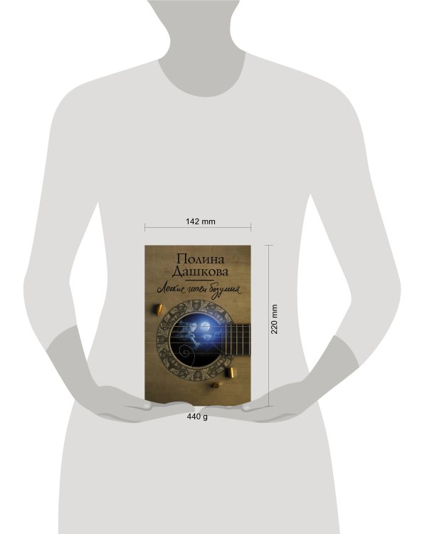 Легкие шаги безумия