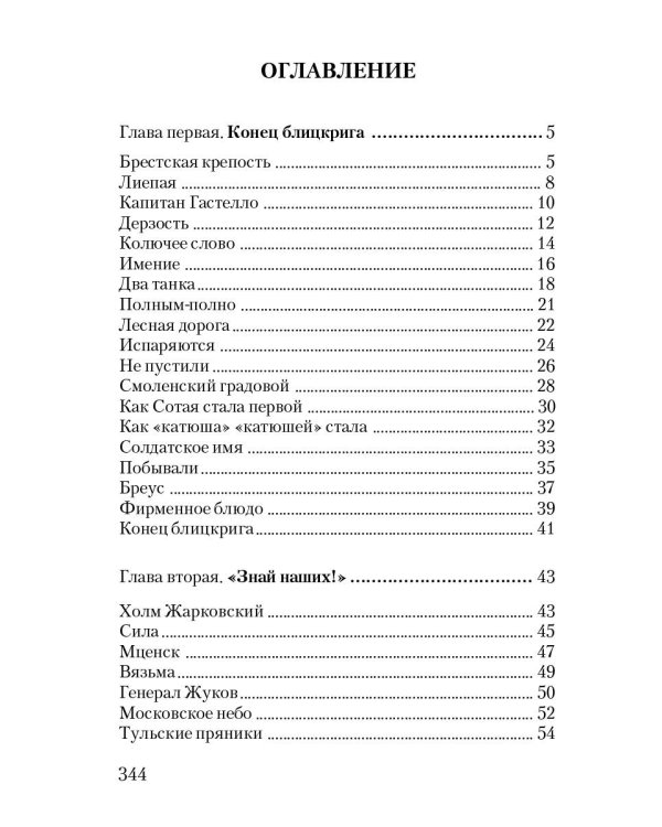 Сто рассказов о войне