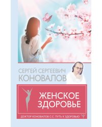 Женское здоровье
