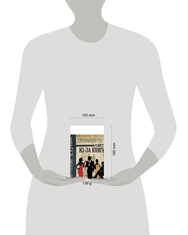 Убийство из-за книги