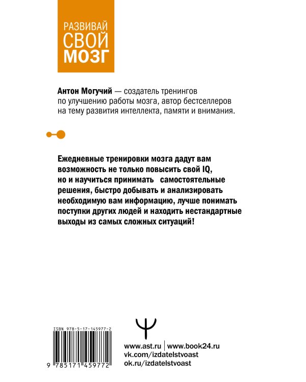 Тренажер мозга по методикам СССР. Память, внимание, интеллект
