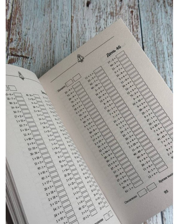 Тренажер мозга по методикам СССР. Память, внимание, интеллект