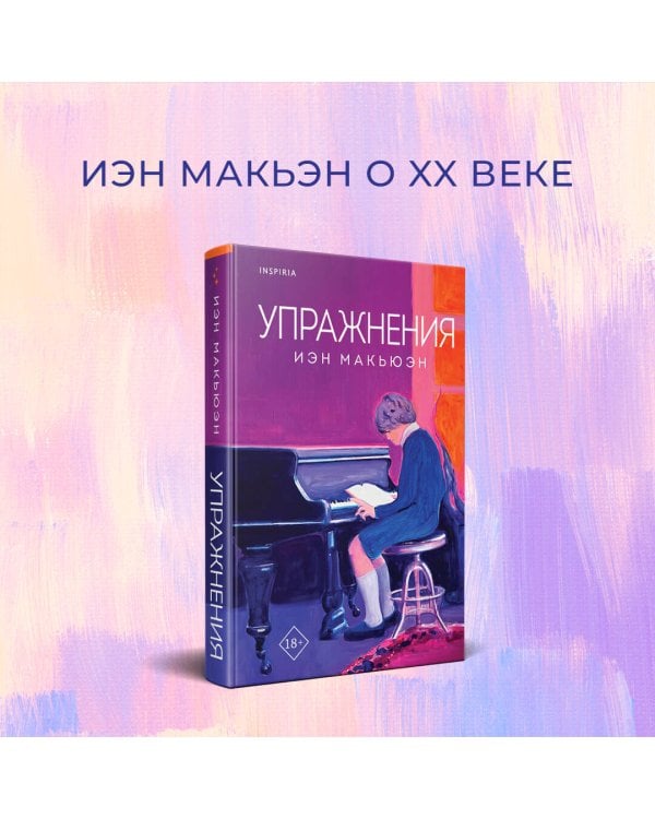 Упражнения