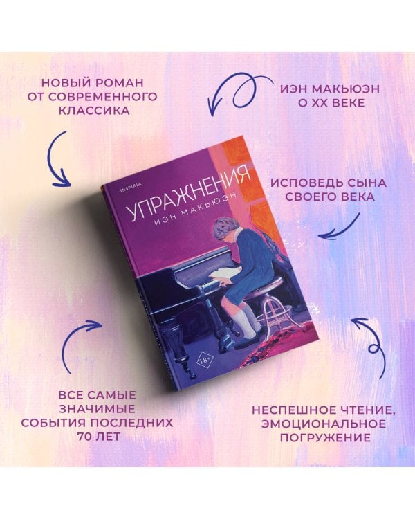 Упражнения