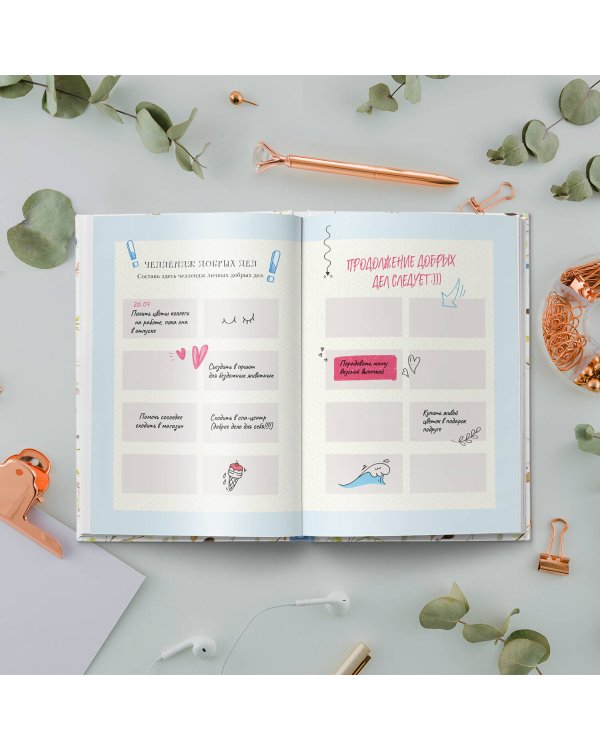 Лучшие дни начинаются с благодарности. 26 недель до счастья и радости через благодарность