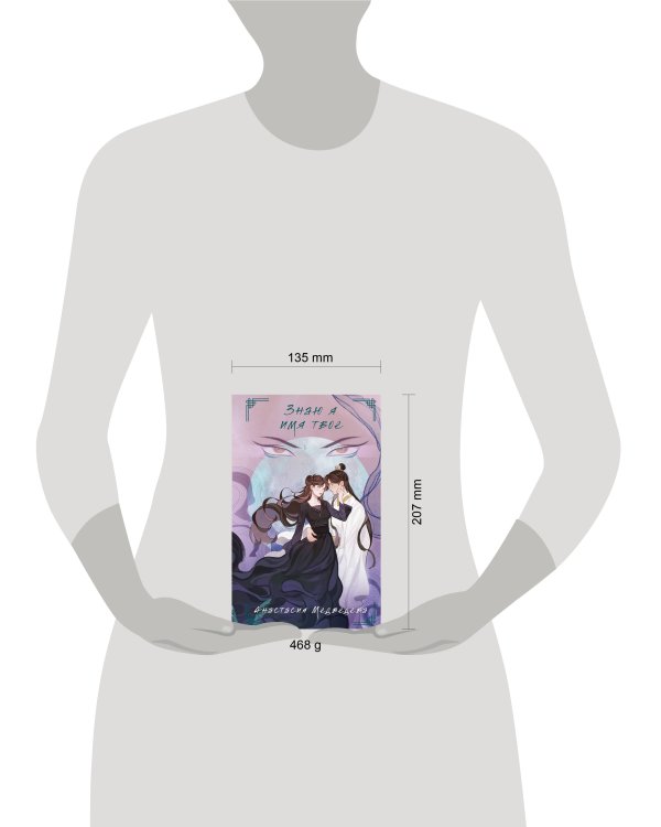 Знаю я имя твое