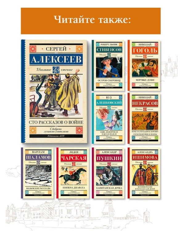 Сто рассказов о войне