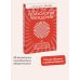 Психология убеждения. 60 доказанных способов быть убедительным. Легкий выбор