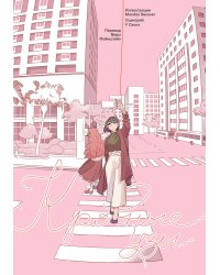 Кровные узы