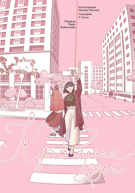 Кровные узы