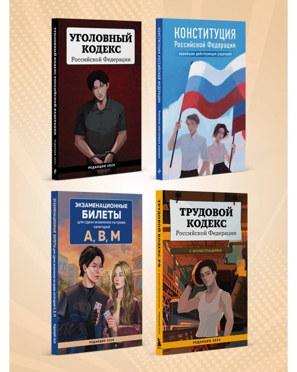 Экзаменационные билеты для сдачи экзаменов на права категорий А, В, М. Редакция 2026.Young adult