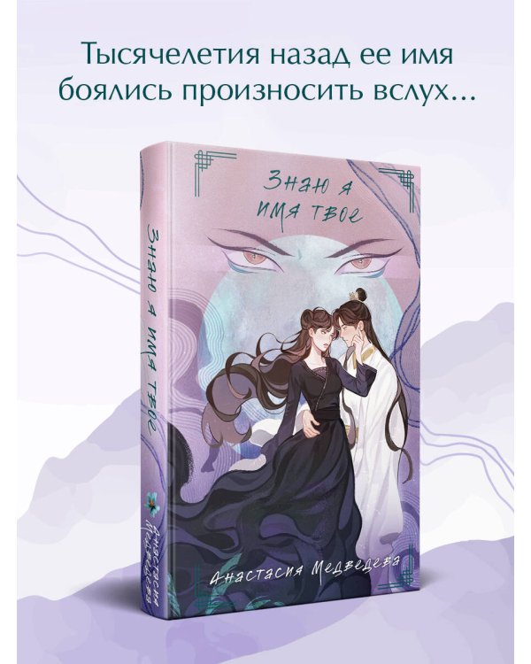 Знаю я имя твое