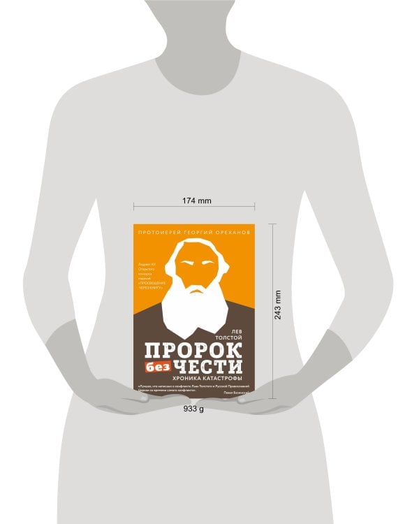 Лев Толстой. "Пророк без чести" (комплект 2)