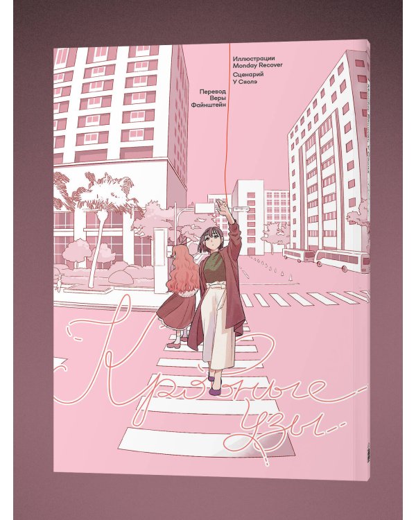 Кровные узы