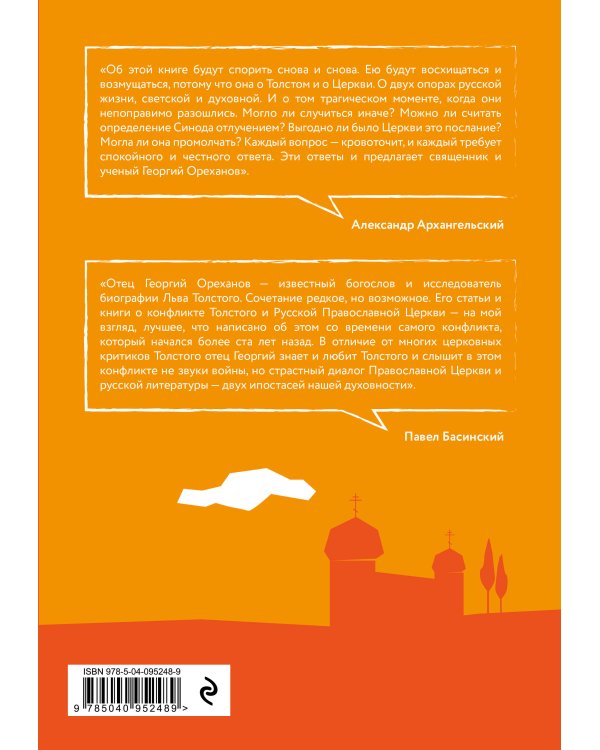 Лев Толстой. "Пророк без чести" (комплект 2)