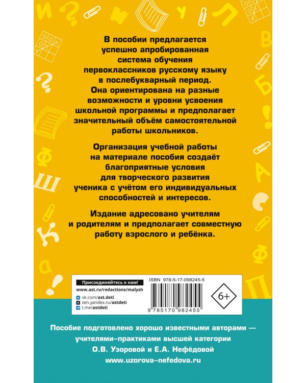 Новое справочное пособие по русскому языку. 1 класс