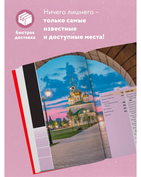 Тула. Исторический центр и окрестности