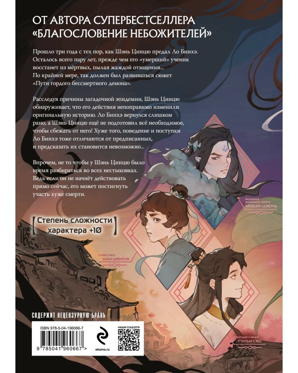 Система "Спаси-Себя-Сам" для Главного Злодея. Том 2. (книга+тату+суперобложка)