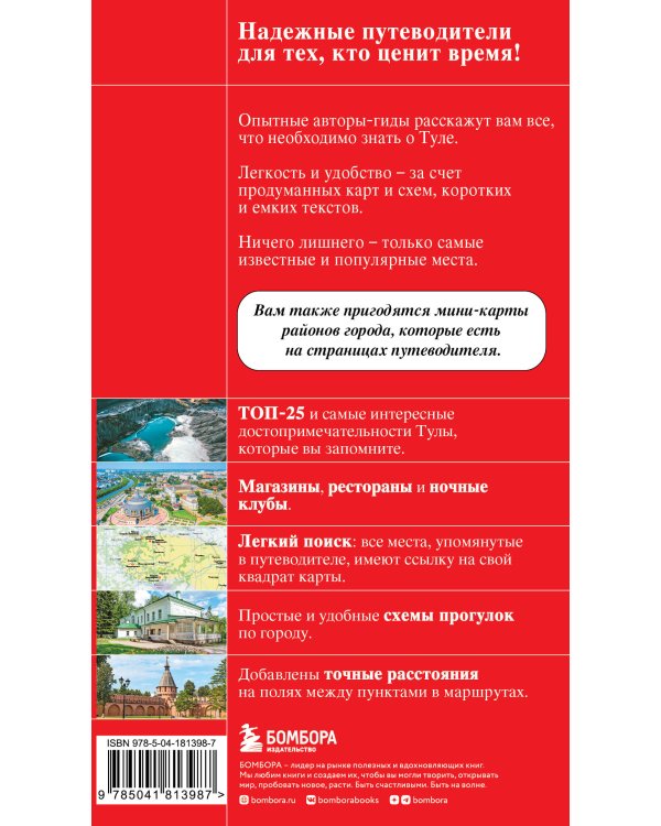 Тула. Исторический центр и окрестности