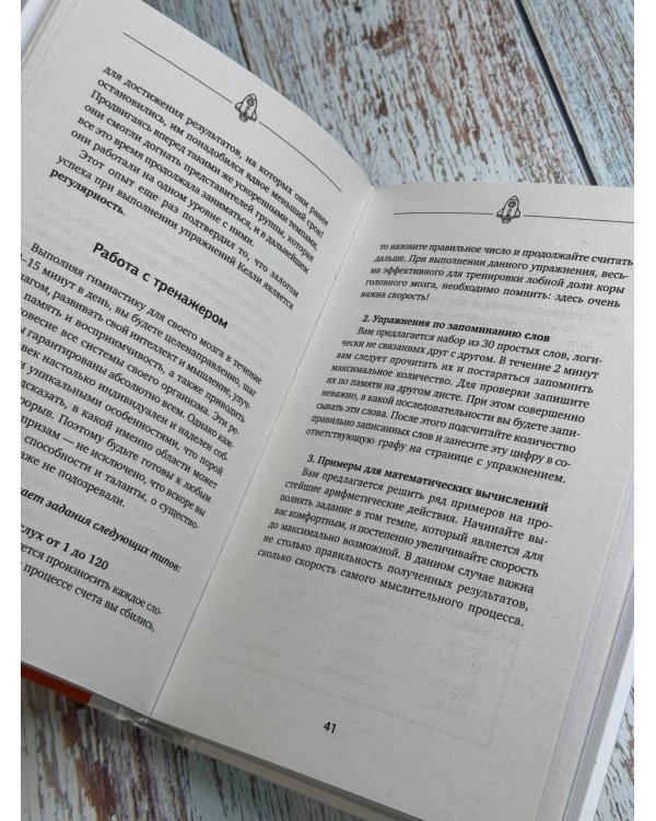 Тренажер мозга по методикам СССР. Память, внимание, интеллект