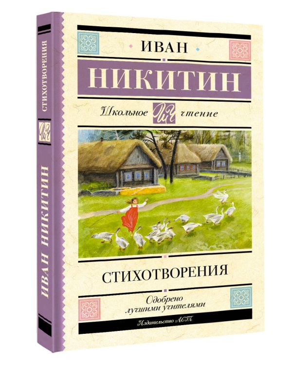 Стихотворения