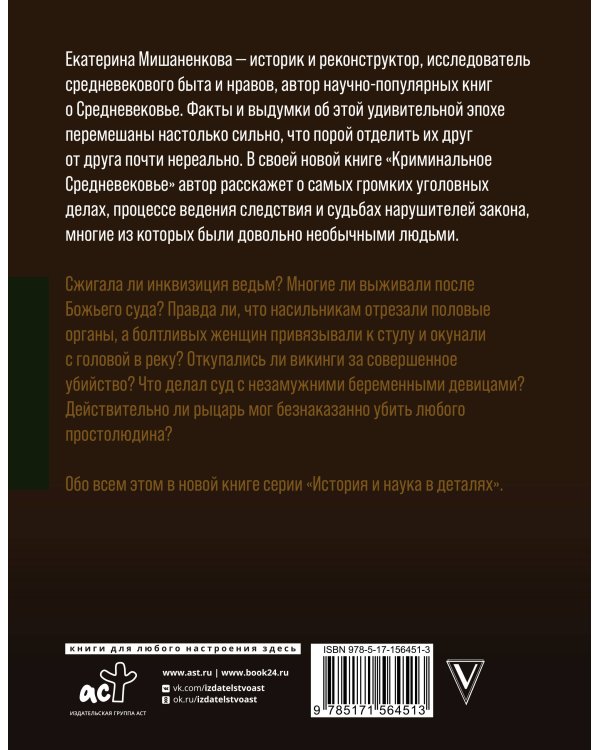 Криминальное Средневековье