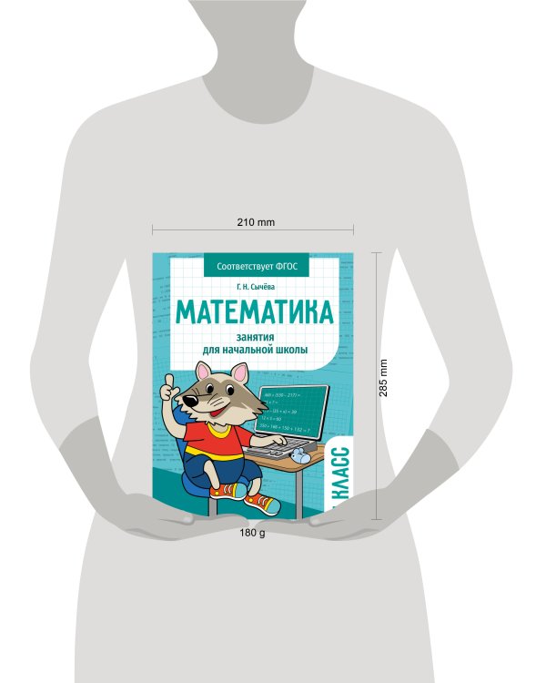 Занятия д/нач. школы. Математика 4 класс