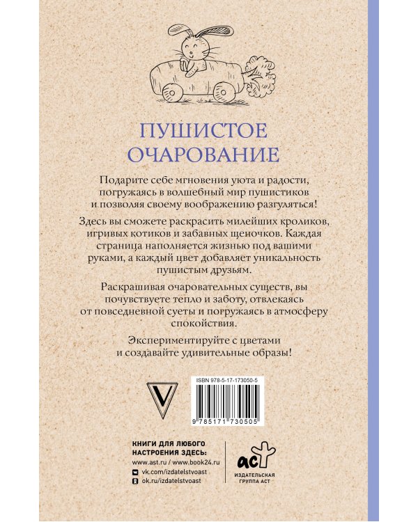Пушистое очарование. Раскраска антристресс