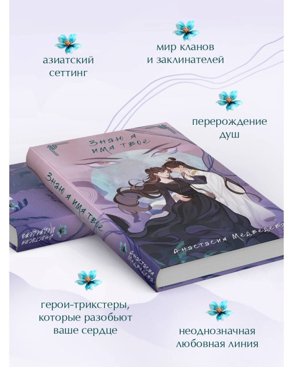 Знаю я имя твое