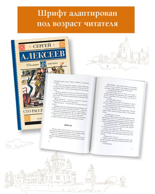 Сто рассказов о войне