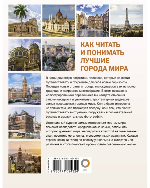 Как читать и понимать лучшие города мира