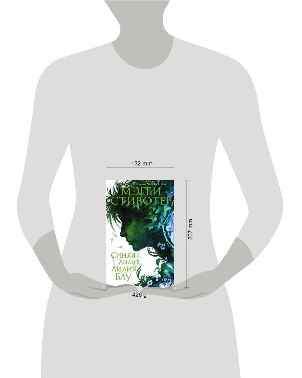 Синяя лилия, лилия Блу