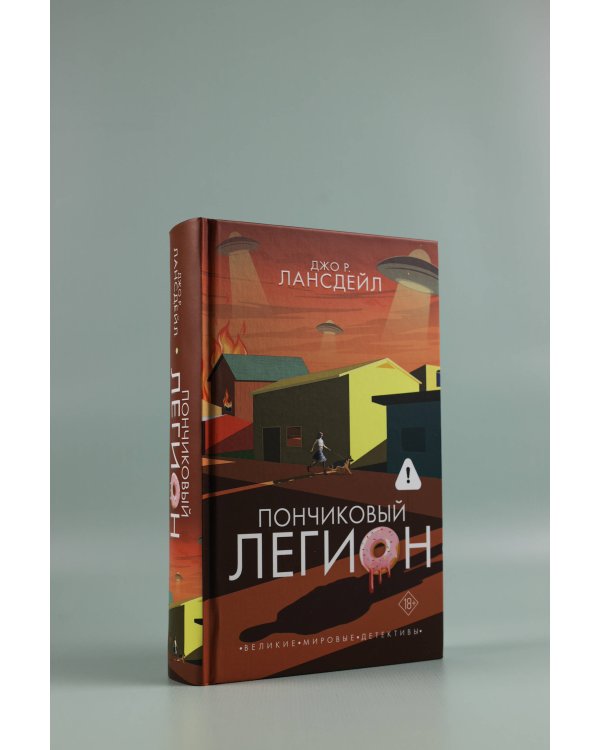 Пончиковый легион