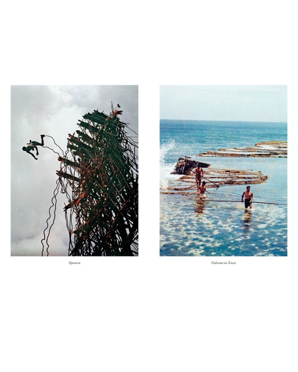 Путешествия на другую сторону света