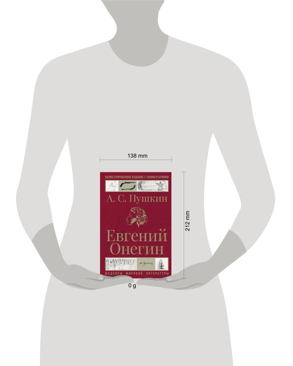 Евгений Онегин