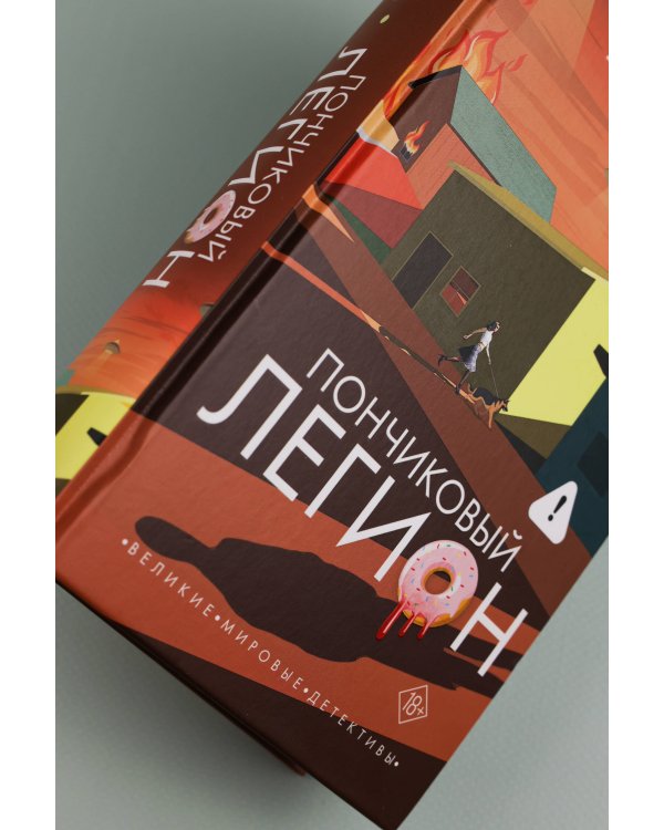 Пончиковый легион